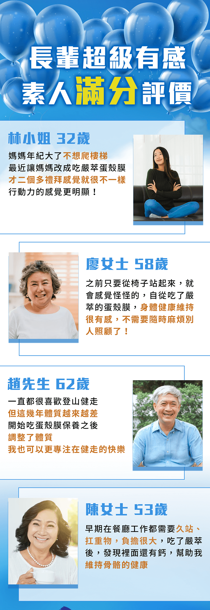 葡萄糖胺蛋殼膜-嚴萃保健-9-長輩超有感滿分評價