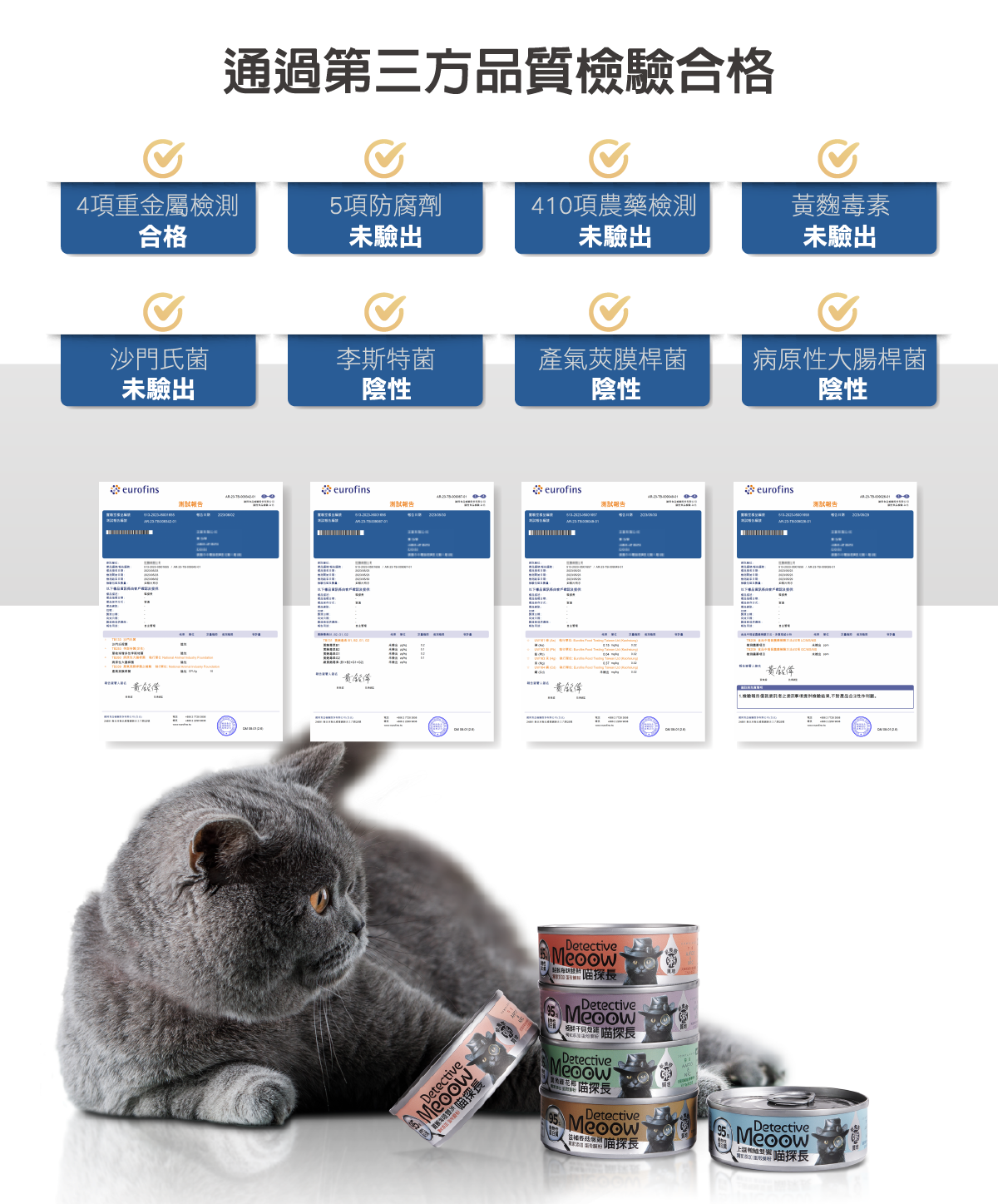 喵探長｜貓咪主食罐｜買6送2