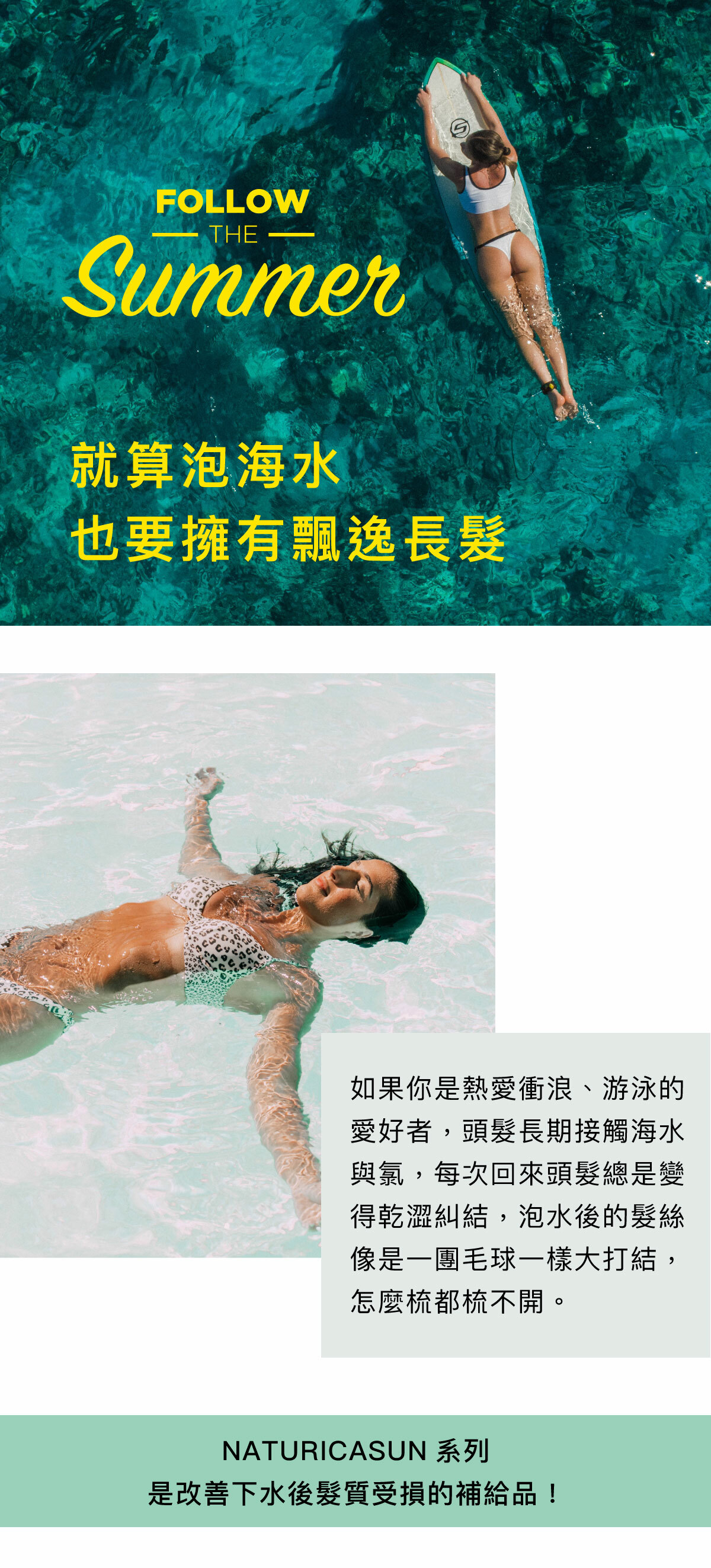 髮絲防曬,衝浪必備,浮潛必備