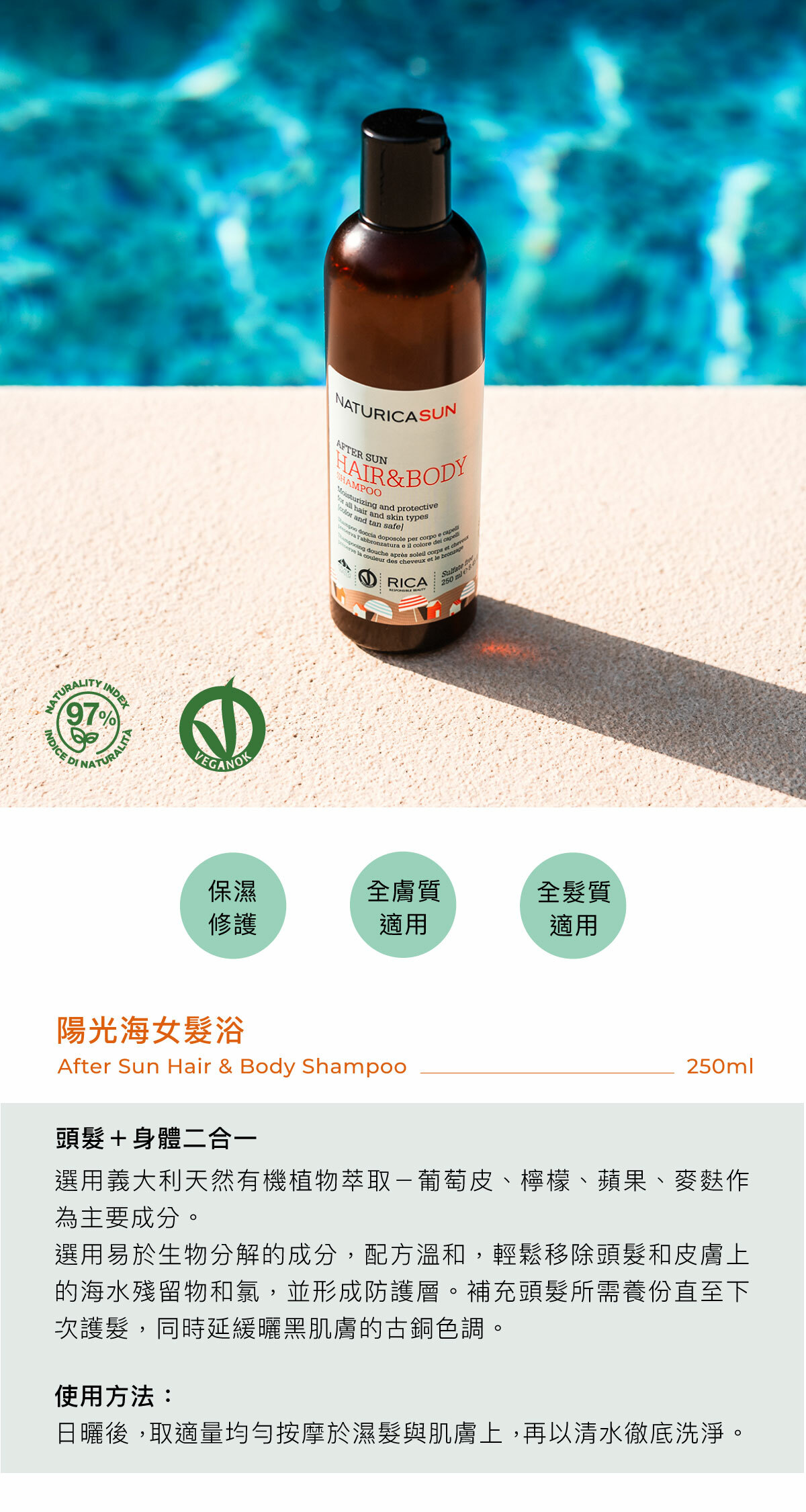 海洋友善,衝浪必備,浮潛必備,陽光海女髮浴