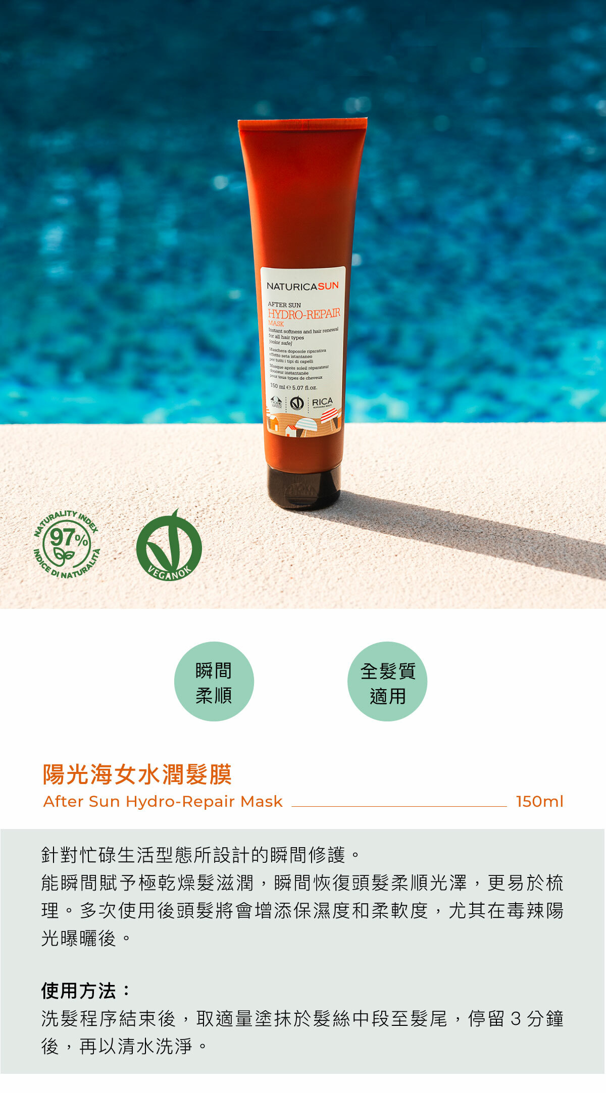 海洋友善,衝浪必備,浮潛必備,陽光海女水潤髮膜