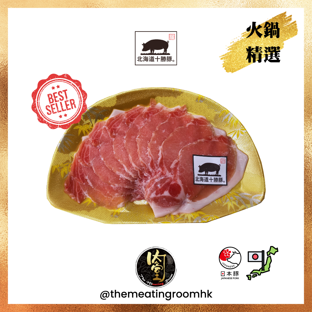 北海道十勝豚 *肉眼火鍋片