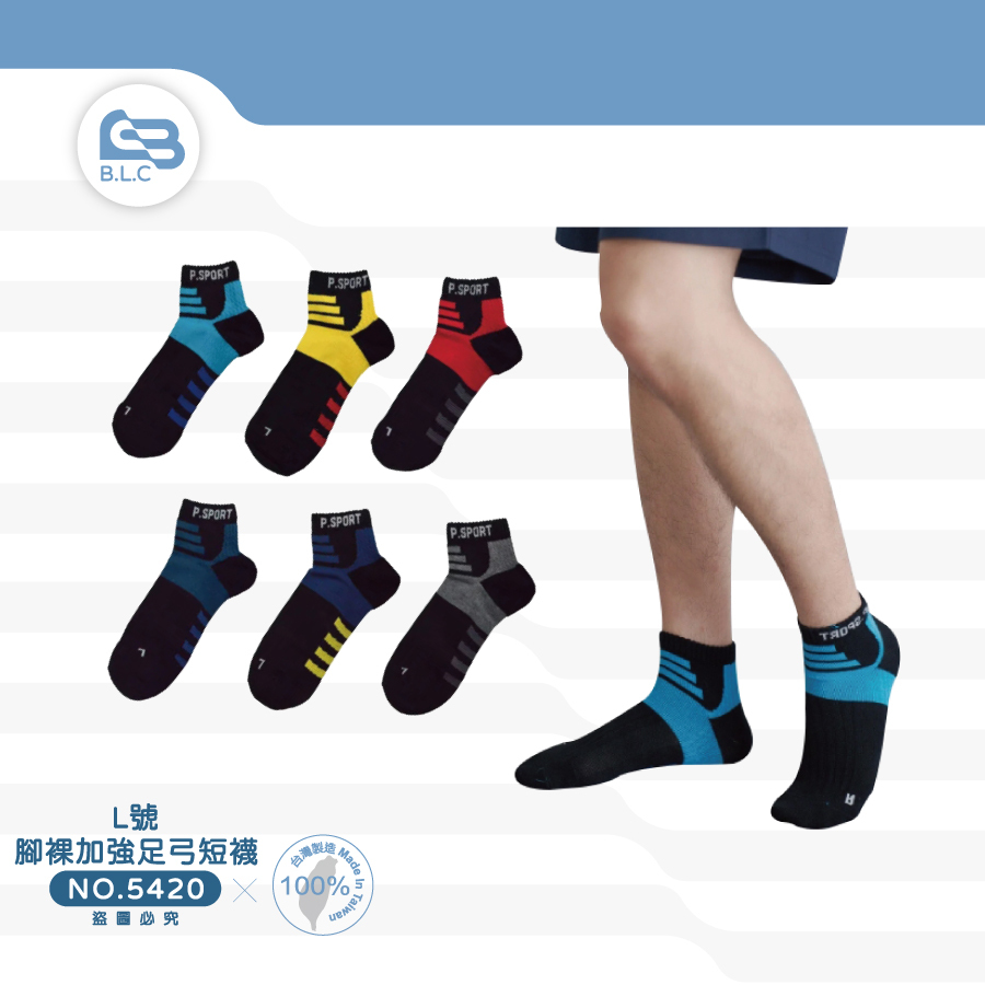 126台灣製腳裸加強足弓短襪/L號-5420