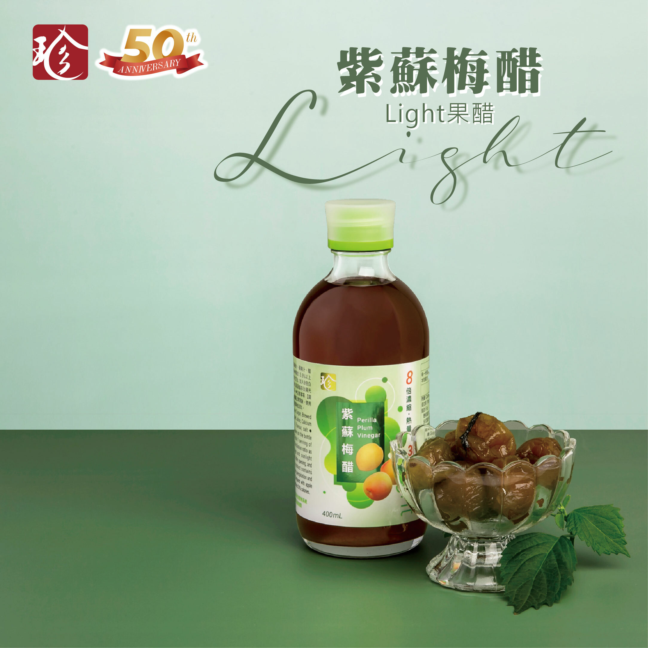 【Light果醋】紫蘇梅醋