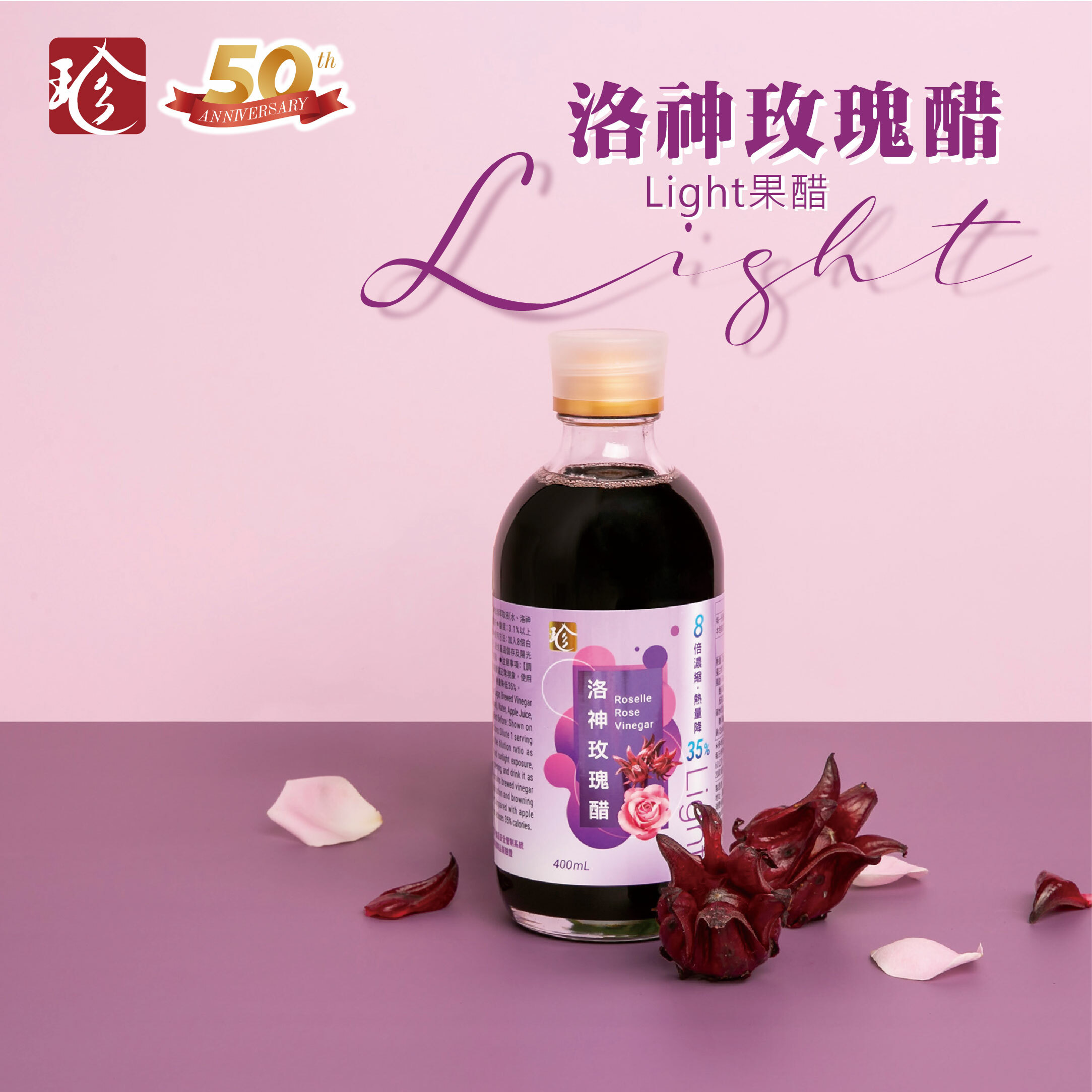 【Light果醋】洛神玫瑰醋