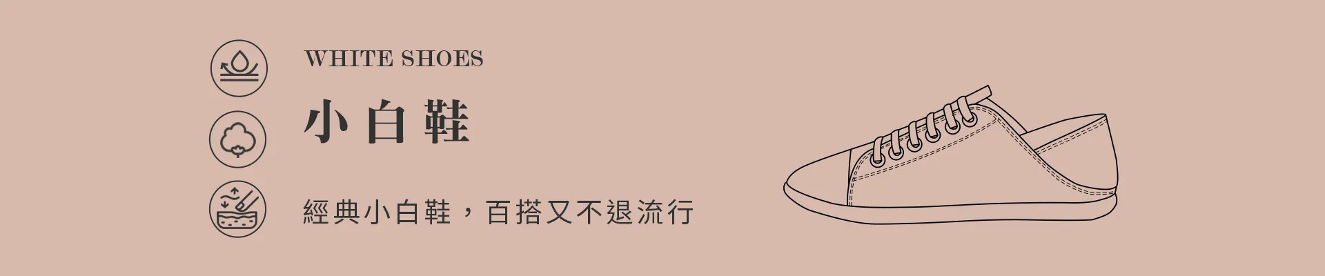 小白鞋
