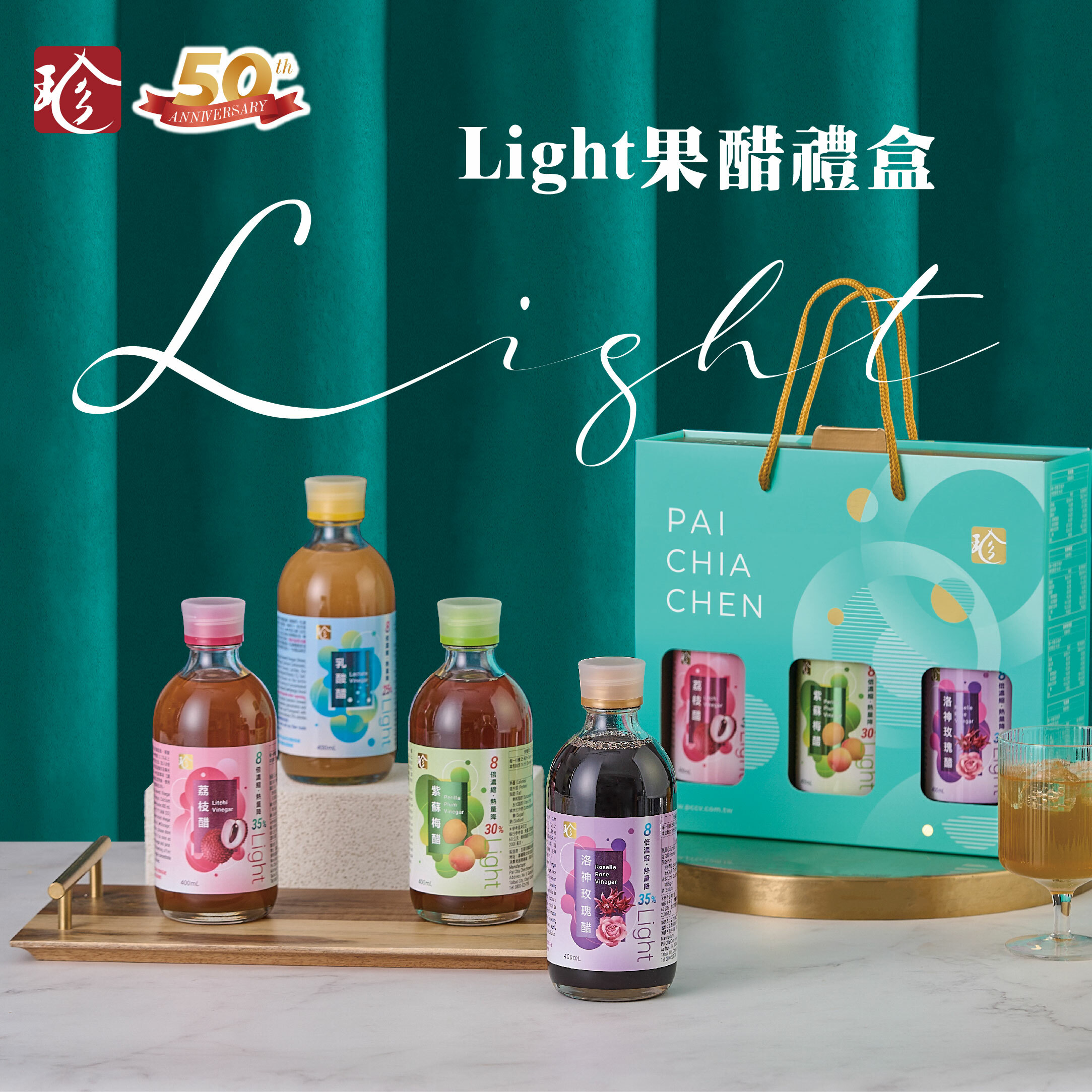 Light果醋禮盒｜荔枝/紫蘇梅/洛神玫瑰/乳酸(任選3瓶)
