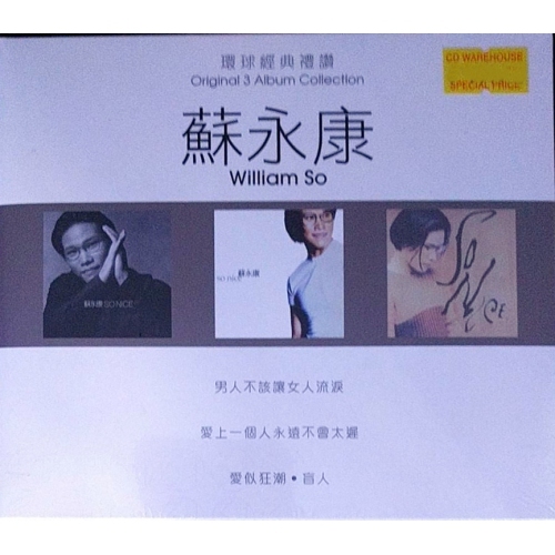 蘇永康 William So - 環球經典禮讚(3in1) CD