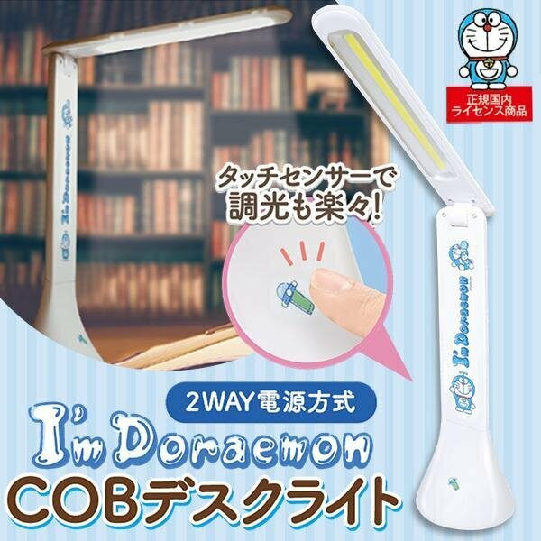 多啦A夢 - 護眼檯燈 護眼枱燈 床邊小夜燈