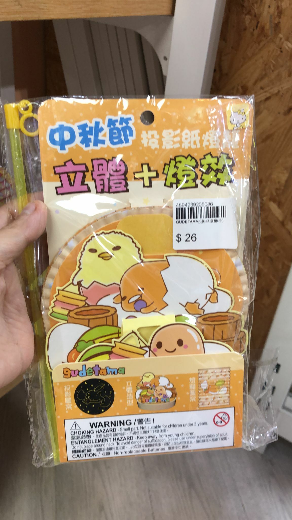 GUDETAMA投影紙燈籠(小)