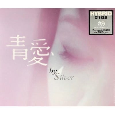 阿銀 SILVER - 青愛 (SACD)