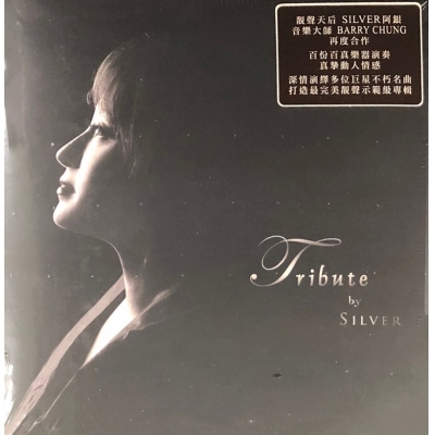 阿銀SILVER-TRIBUTE(CD)