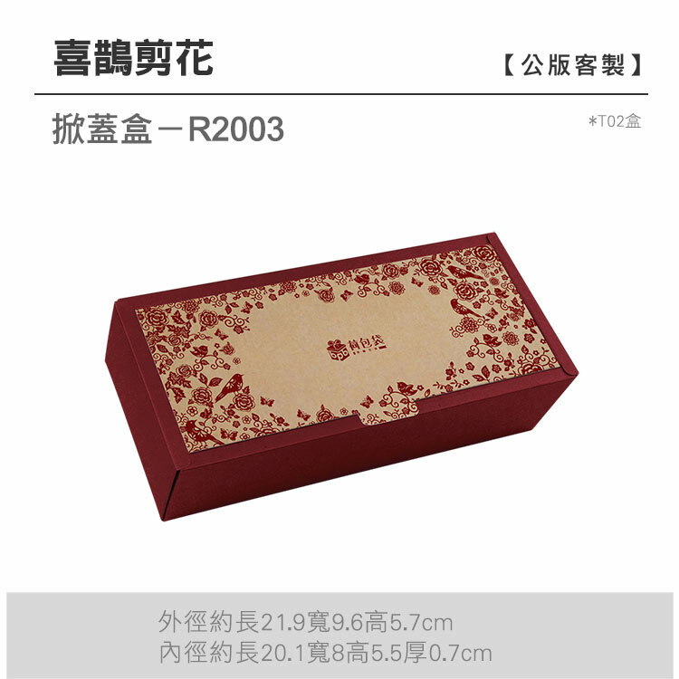 掀蓋T02-R2003_喜鵲剪花