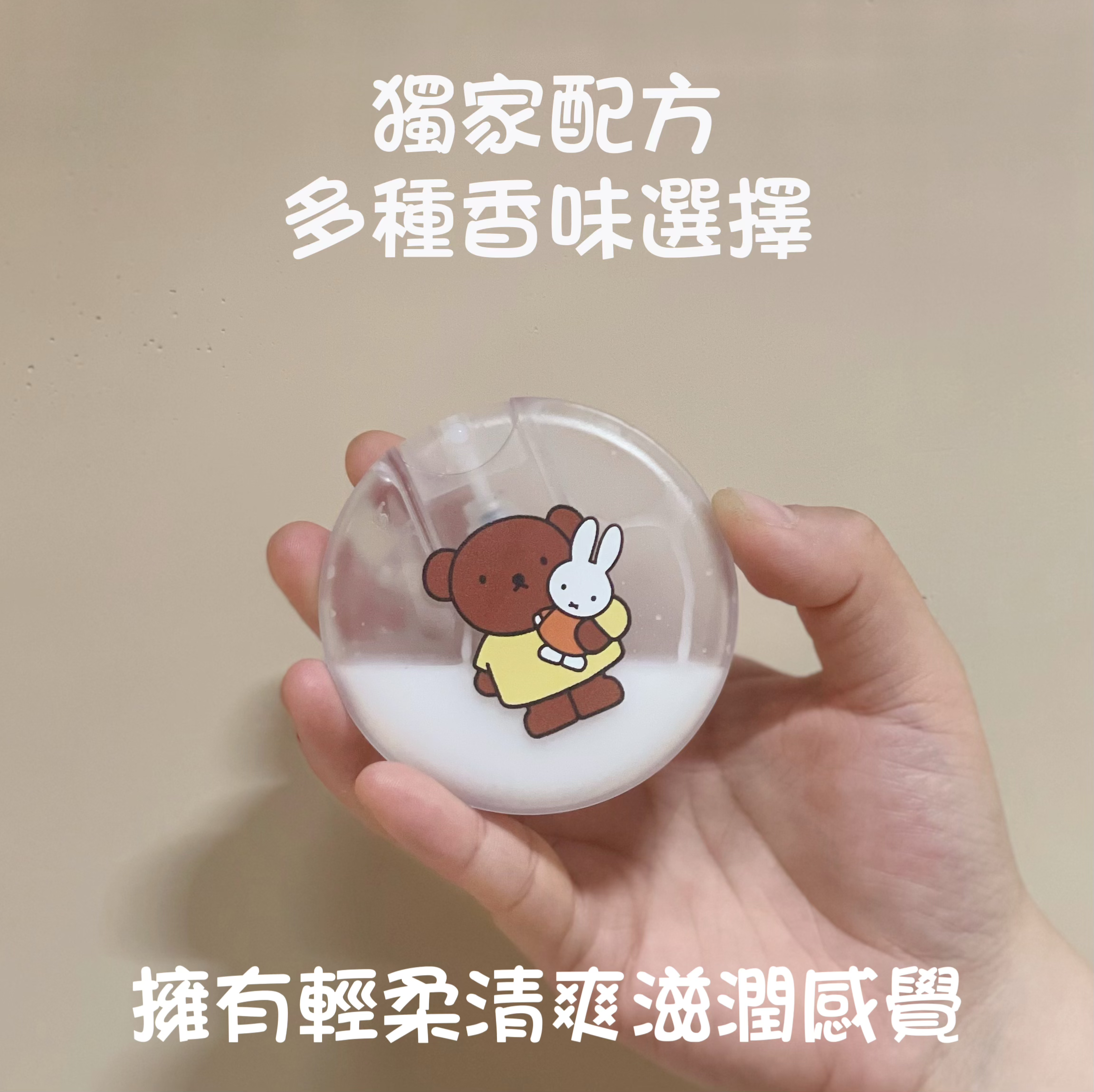 miffy 香味護手噴霧 (miffy / miffy & boris)