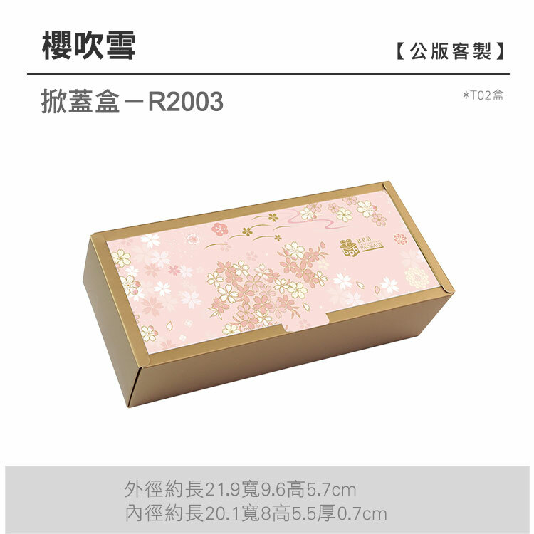 掀蓋T02-R2003_櫻吹雪