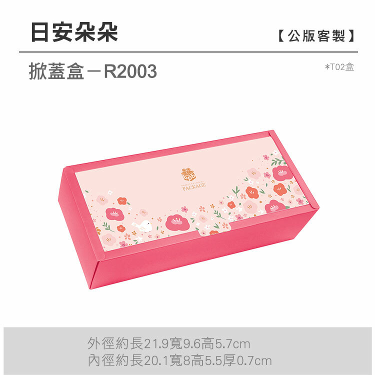 掀蓋T02-R2003_日安朵朵