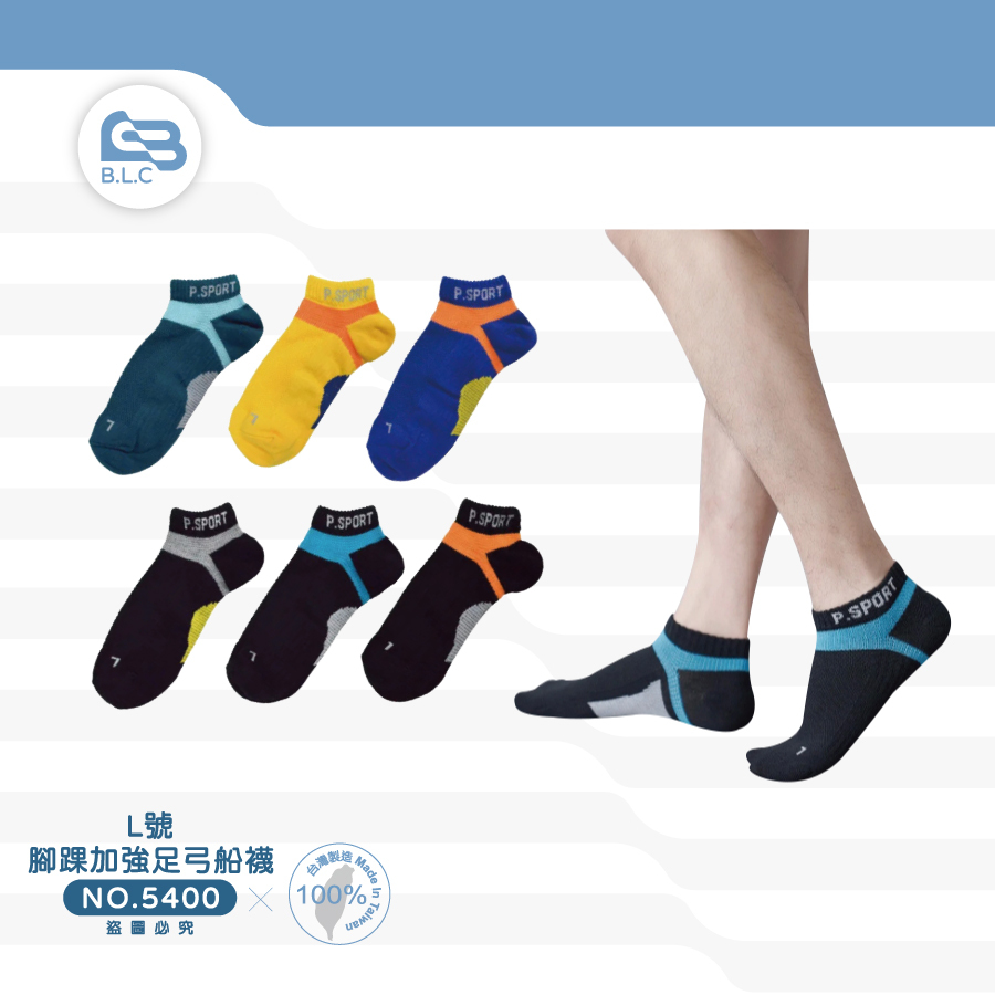 126台灣製腳踝加強足弓船襪/L號-5400