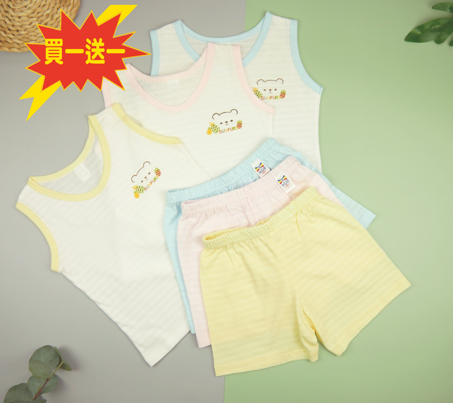 小三福 三福100%純棉抽針兒童背心套裝