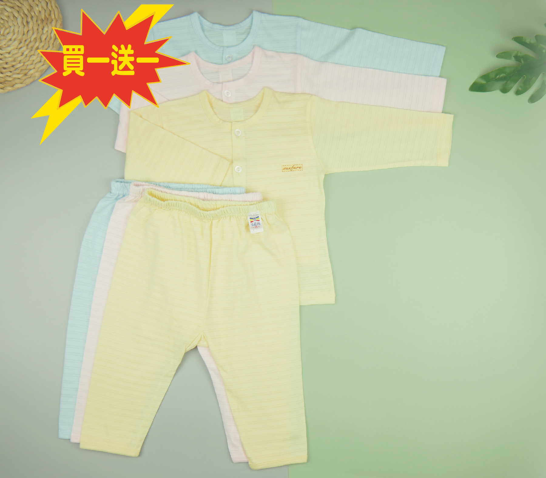 小三福 三福 100%純棉抽針兒童長袖套裝