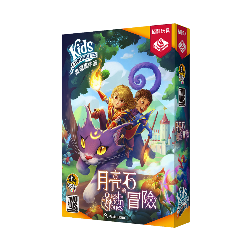 推理事件簿 月亮石的冒險