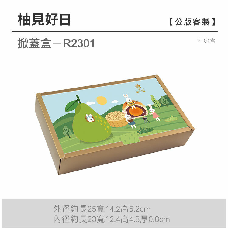 掀蓋盒T01-R2301_柚見好日