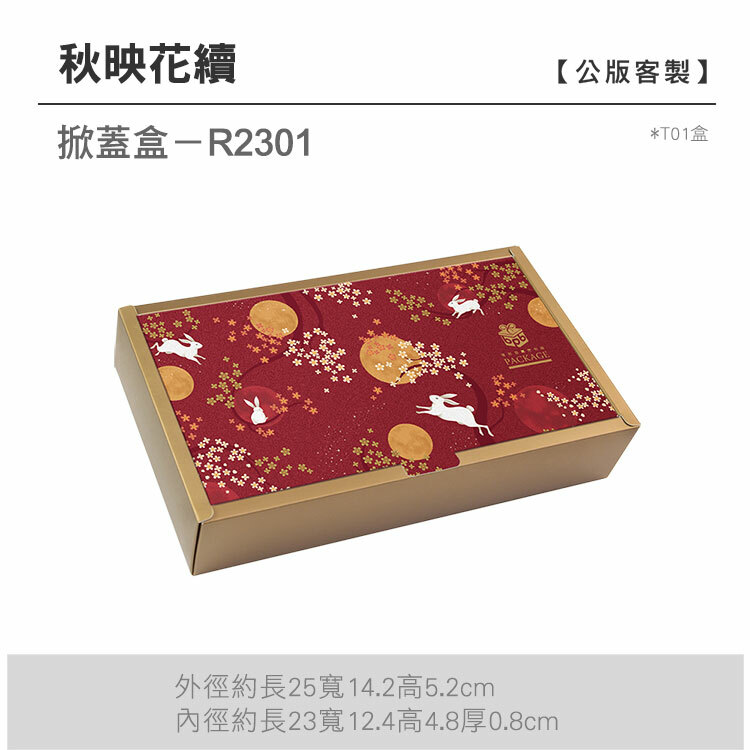 掀蓋盒T01-R2301_秋映花續