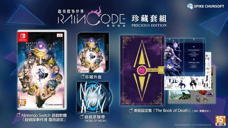 NS 超偵探事件簿 霧雨謎宮 中文珍藏套組