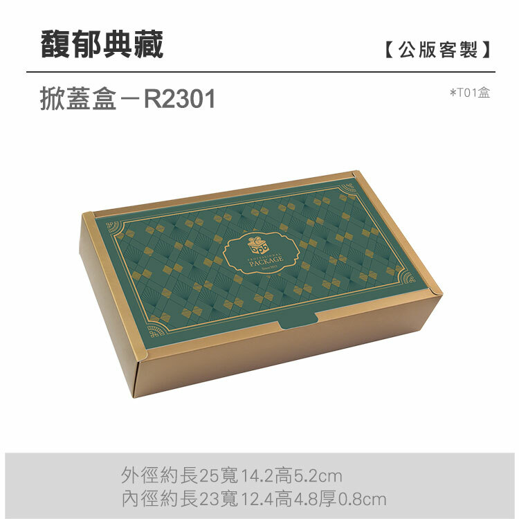 掀蓋盒T01-R2301_馥郁典藏