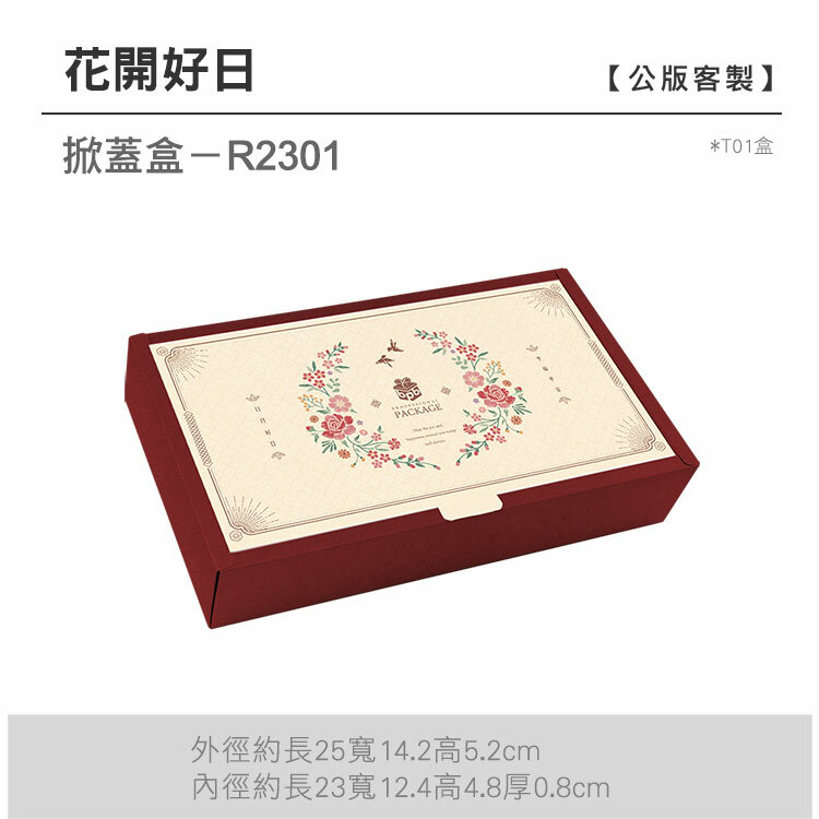 掀蓋盒T01-R2301_花開好日