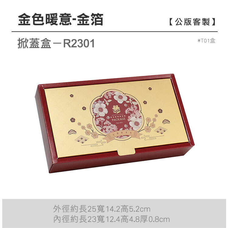 掀蓋盒T01-R2301_金色暖意-金
