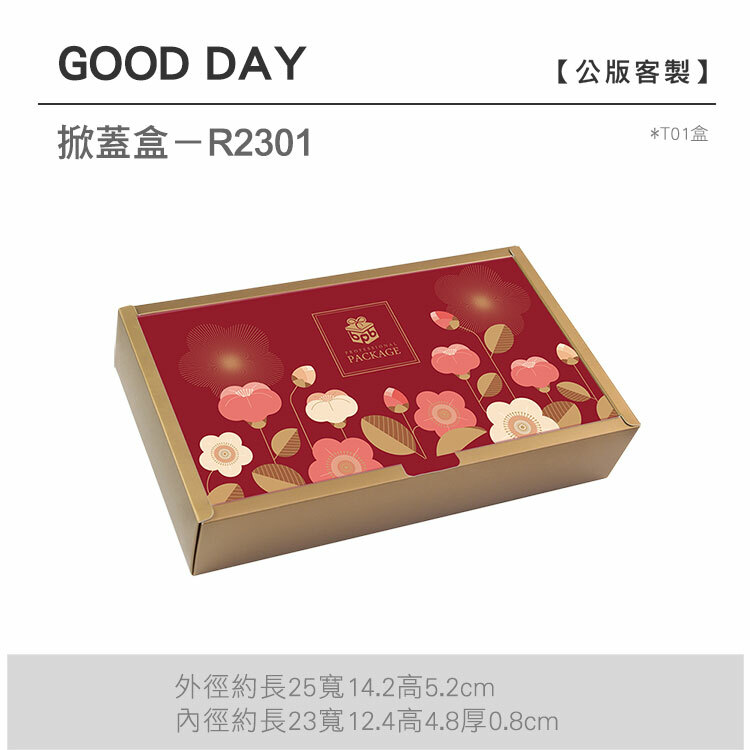 掀蓋盒T01-R2301_GOOD-DAY