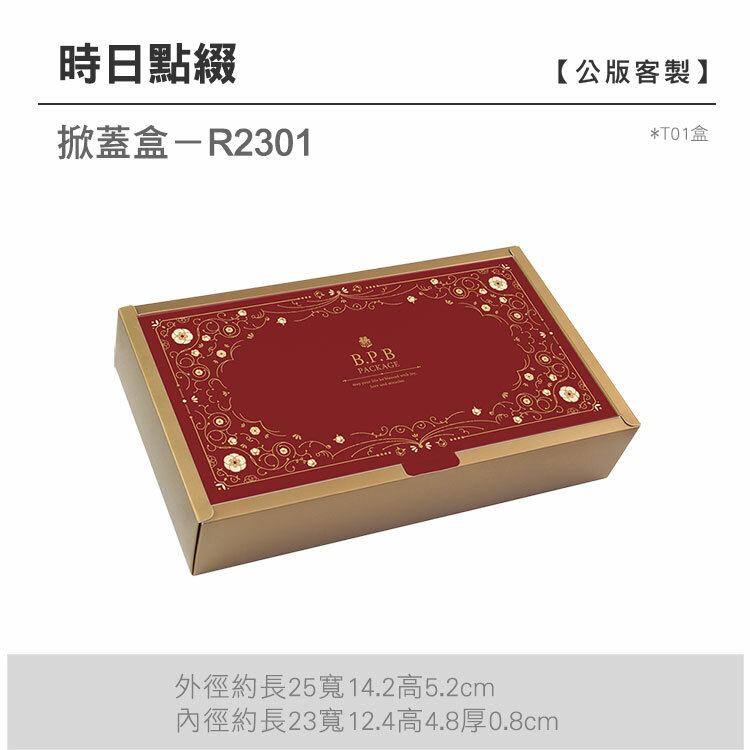 掀蓋盒T01-R2301_時日點綴