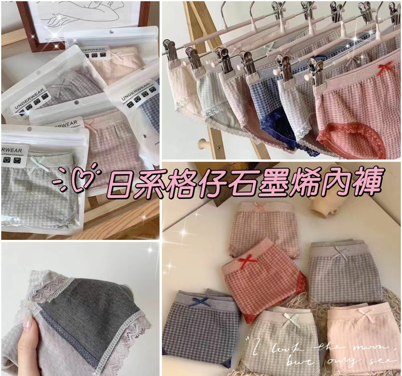🔶日系格仔石墨烯內褲6件組 (1組6條，每色各1)-2300520