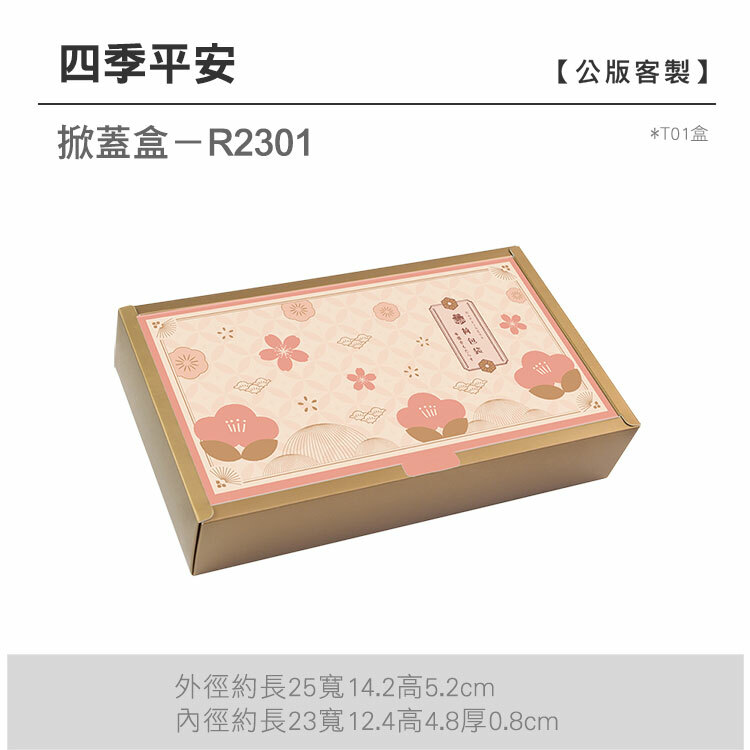 掀蓋盒T01-R2301_四季平安