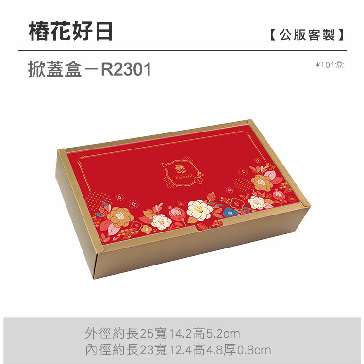 掀蓋盒T01-R2301_椿花好日