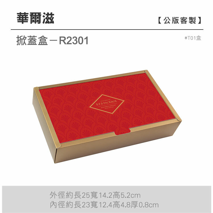 掀蓋盒T01-R2301_華爾滋莊園