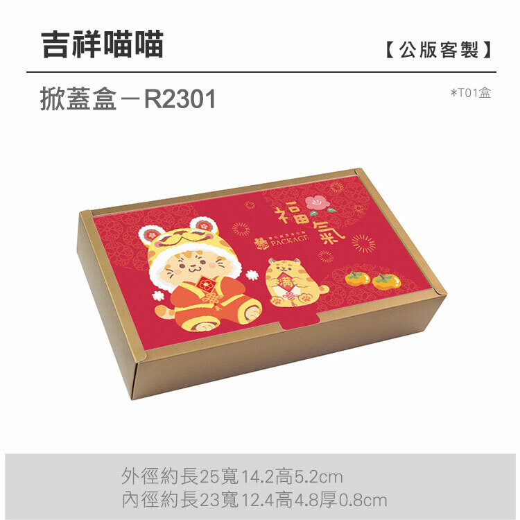 掀蓋盒T01-R2301_吉祥喵喵