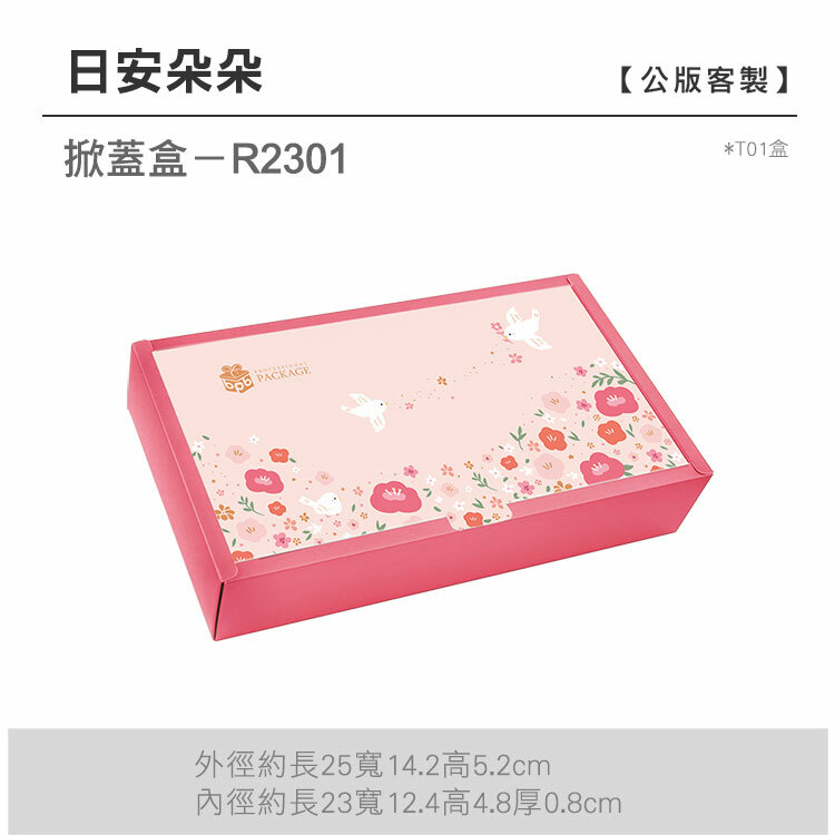 掀蓋盒T01-R2301_日安朵朵