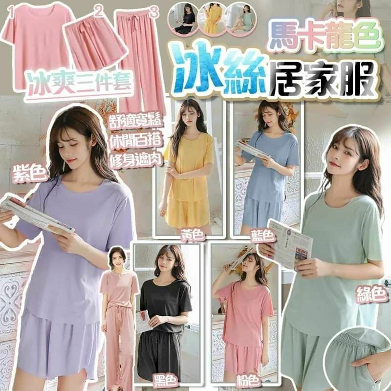 🔶馬卡龍色冰絲居家服三件套-2300524