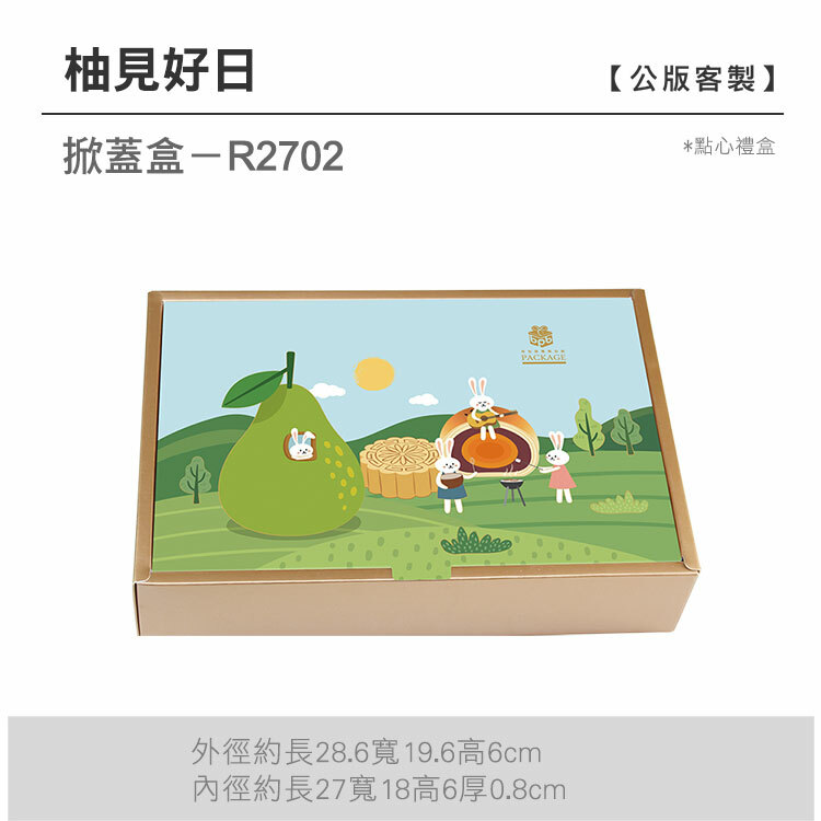 掀蓋點心-R2702_柚見好日