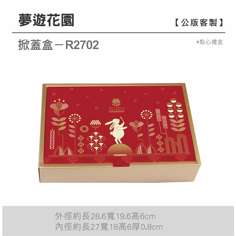 掀蓋點心-R2702_夢遊花園