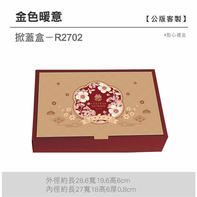 掀蓋點心-R2702_金色暖意