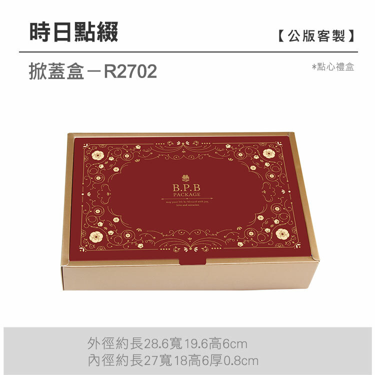 掀蓋點心-R2702_時日點綴