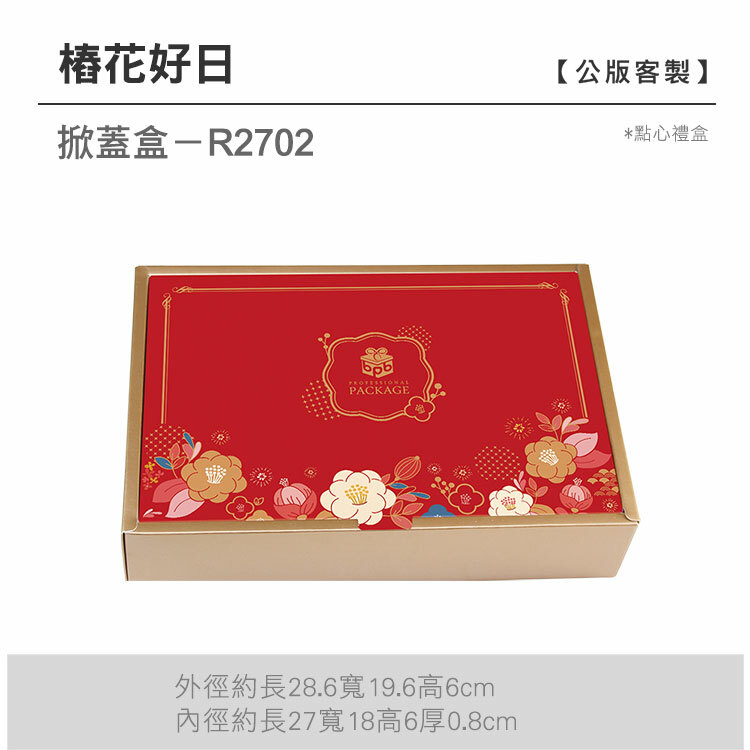 掀蓋點心-R2702_椿花好日