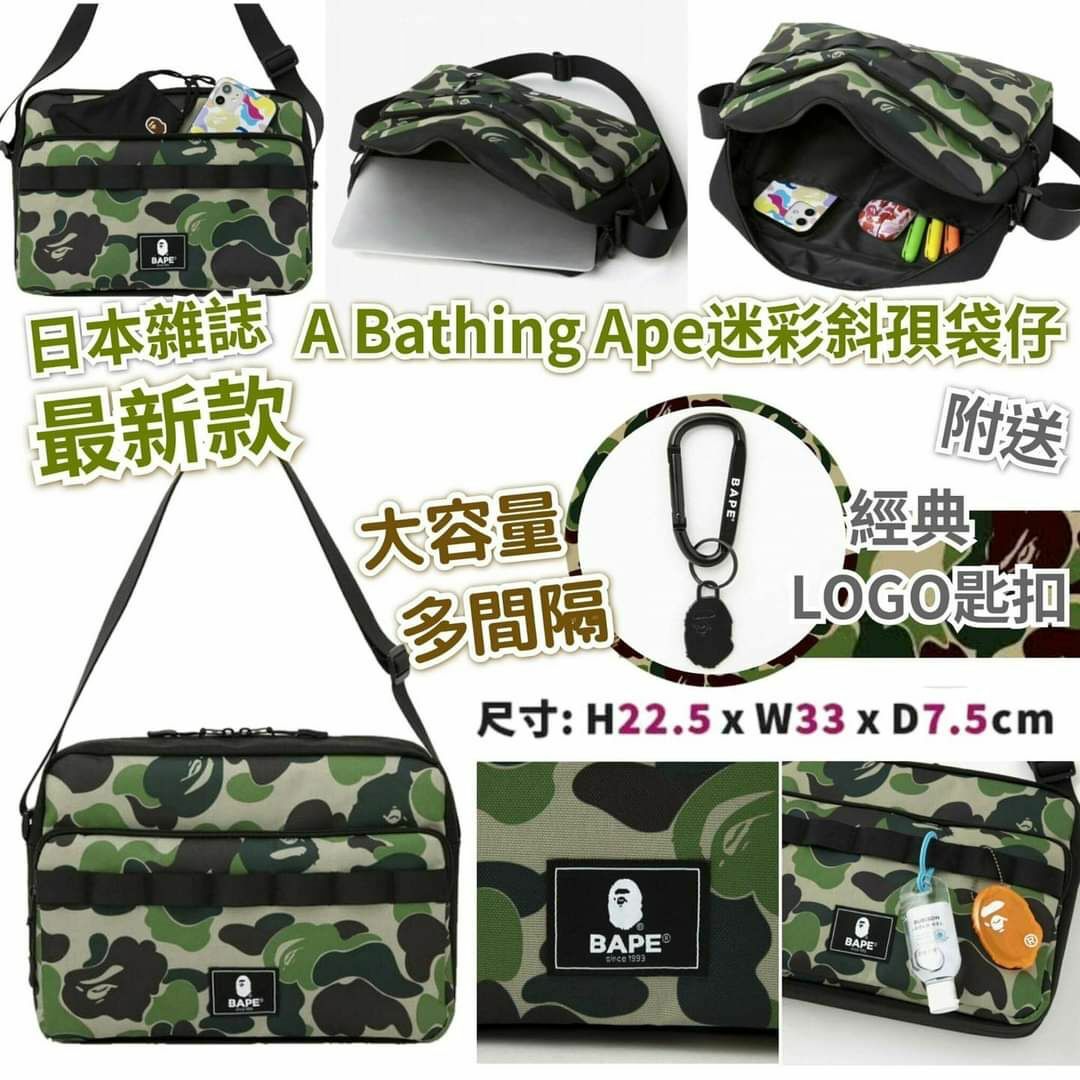 🔶日本雜誌 Ape 迷彩斜孭袋仔-2300527