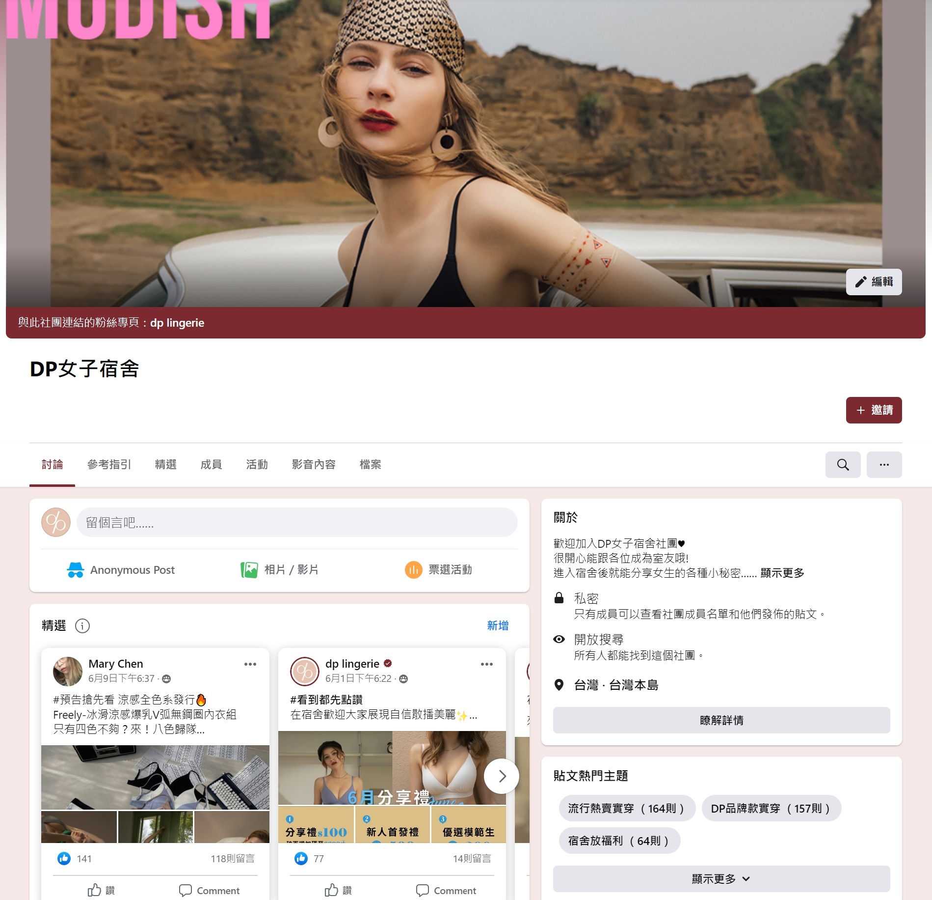 FB私密社團-DP女子宿舍