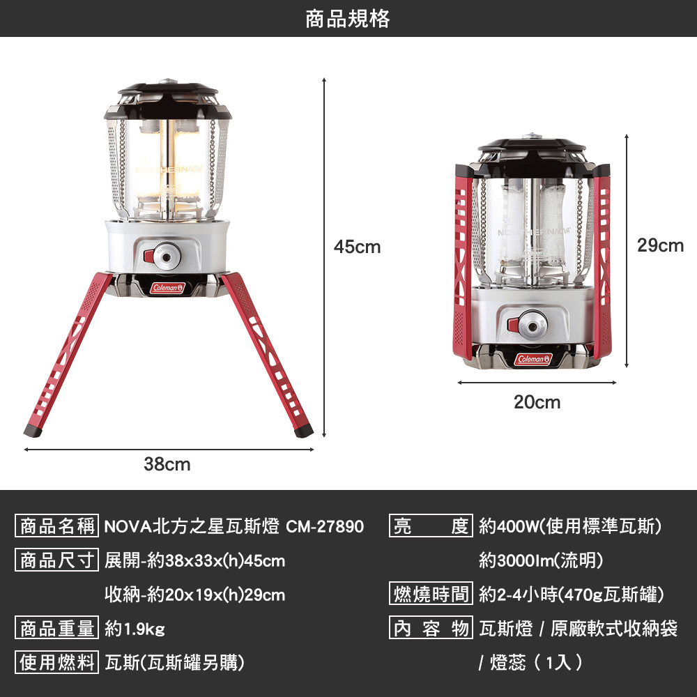 Coleman NOVA北方之星瓦斯燈