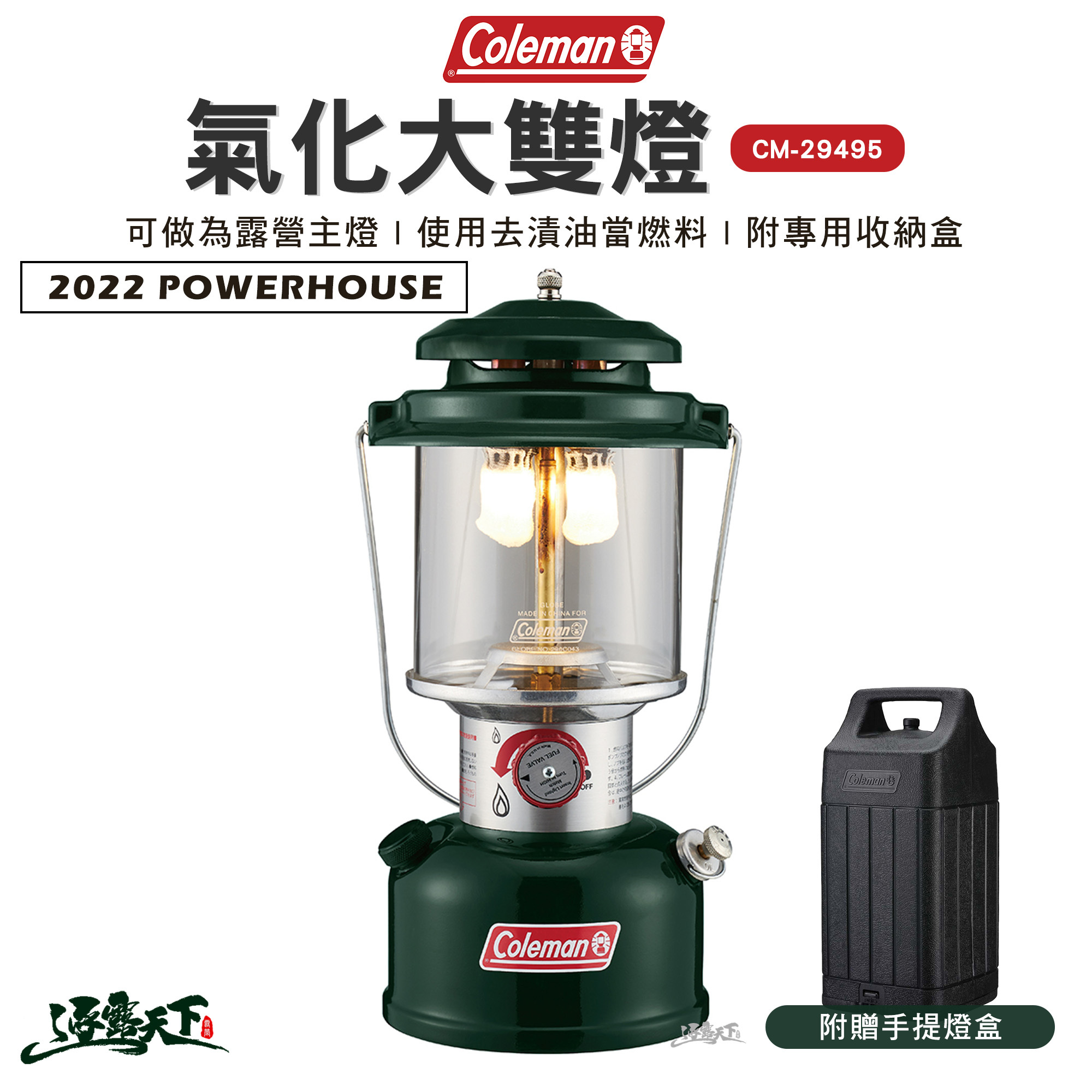 Coleman 2022 POWERHOUSE 氣化大雙燈