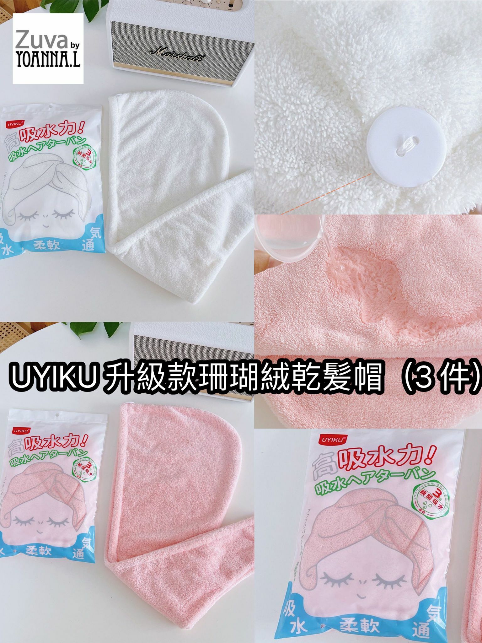 UYIKU 升級款珊瑚絨粉色乾髪帽Y1352