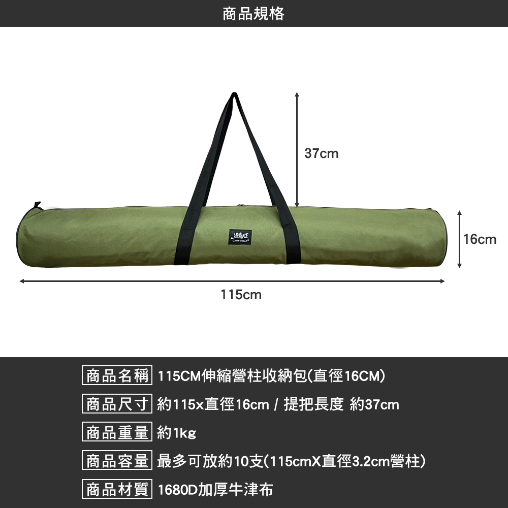 逐露天下 伸縮營柱收納包115CM 直徑16CM